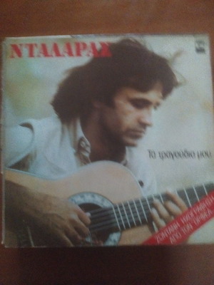 Δίσκος βινυλίου Νταλαρας μεταχειρισμένος, διπλός 1983