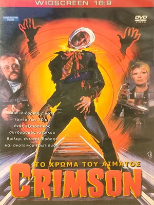 Crimson DVD ταινία τρόμου δράσης με Paul Naschy μεταχειρισμένο