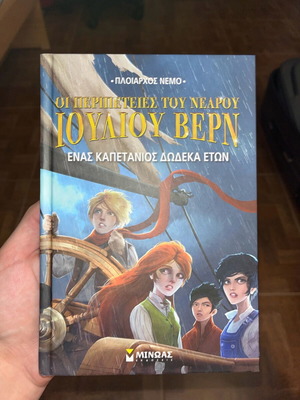 The Adventures of Young Jules Verne A Captain Twelve Years Old new