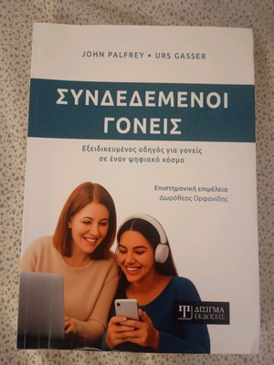 Συνδεδεμένοι γονείς βιβλίο γονεϊκότητας σαν καινούργιο