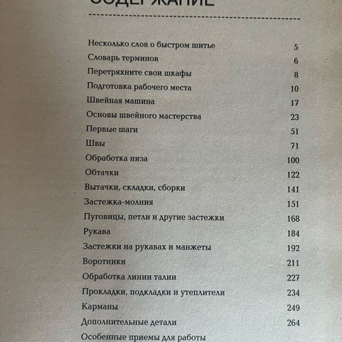 Russian sewing book new, complete guide to quick sewing