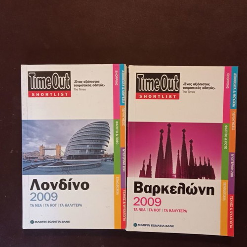 Time Out travel guides used, London and Barcelona 2009