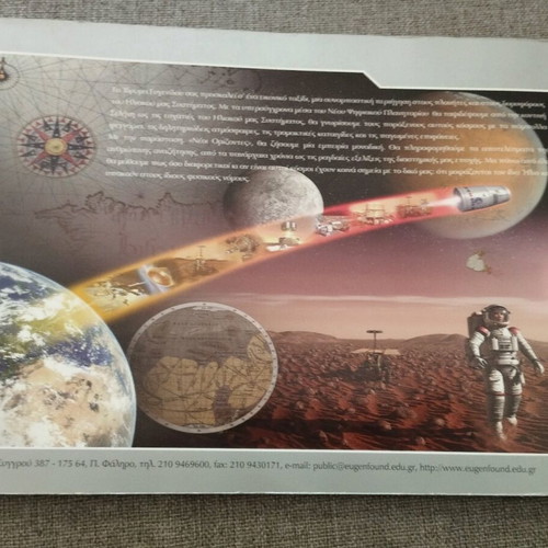 Neoi Orizontes book about the planets of the Eugenides Foundation