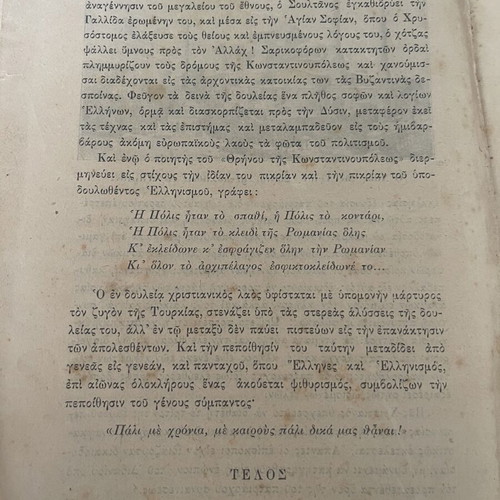 Konstantinos Palaiologos historical novel used