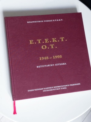 E.T.E.K.T. 1948-1998 Photographic Album like new