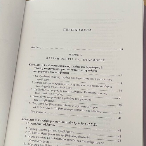 Partial Differential Equations Stefanos Trachanas like new, intact