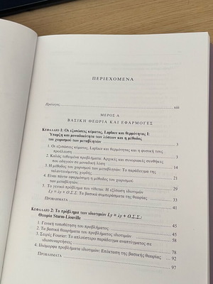Partial Differential Equations Stefanos Trachanas like new, intact