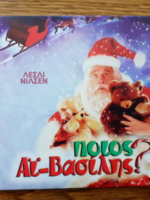 Ποιος Αϊ-Βασίλης; DVD κωμωδία 2000 με υπότιτλους
