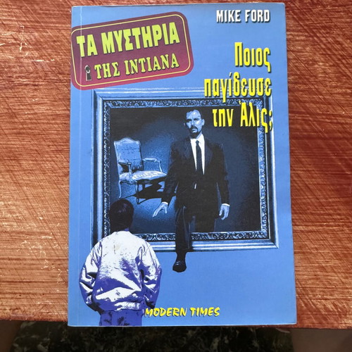 Book Ta Mystiria tis Indiana Who Trapped Alice? mystery