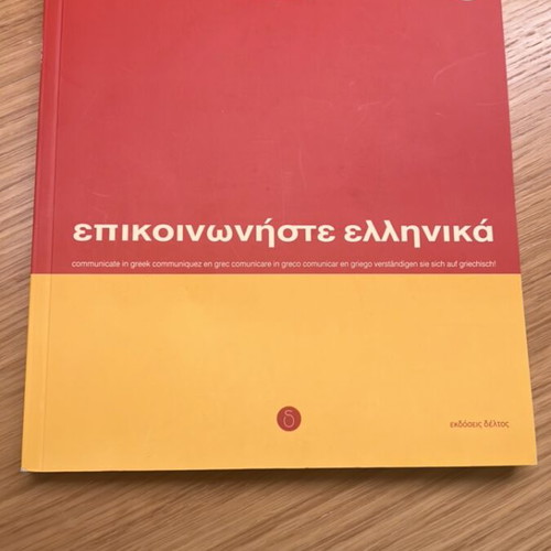 Epikoinoniste Ellinika 3 new