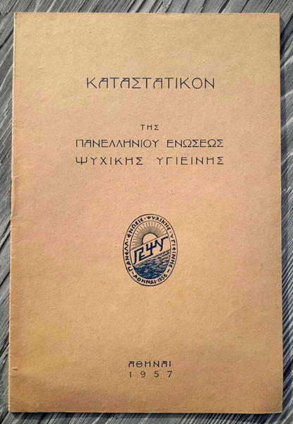 Καταστατικόν Πανελληνίου Ενώσεως Ψυχικής Υγιεινής (1957)