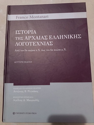 History of Ancient Greek Literature new book