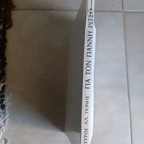 Book For Giannis Ritsos like new
