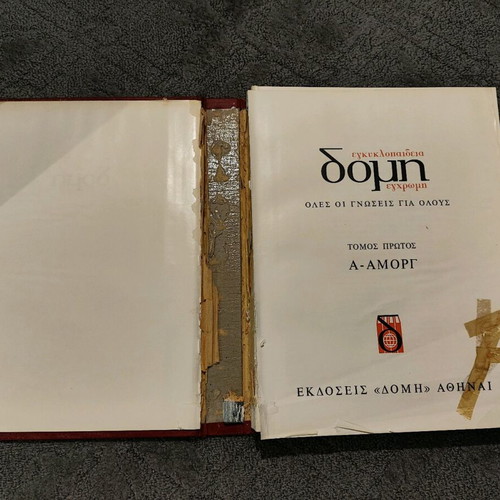 Domh Encyclopedia used, complete set of 15 volumes in Greek