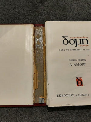 Domh Encyclopedia used, complete set of 15 volumes in Greek