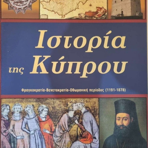 History of Cyprus book like new, 4 volumes, Greek