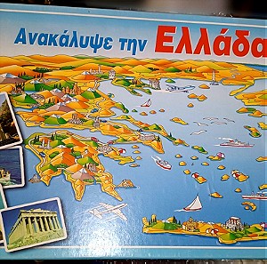 Επιτραπέζιο "Ανακάλυψε την Ελλάδα"
