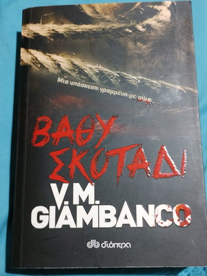 V.M. GIAMVANCO Bathy Skotadi book like new