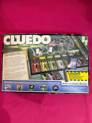 Cluedo Κατάσκοποι σαν καινούργιο επιτραπέζιο παιχνίδι