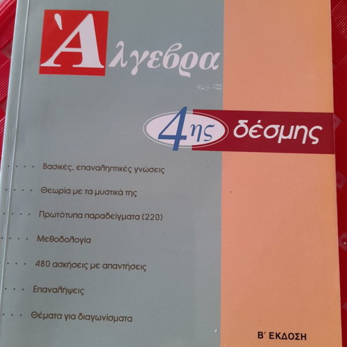 Algebra 4th Bundle Iliopoulos 93-94 new