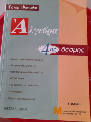 Algebra 4th Bundle Iliopoulos 93-94 new