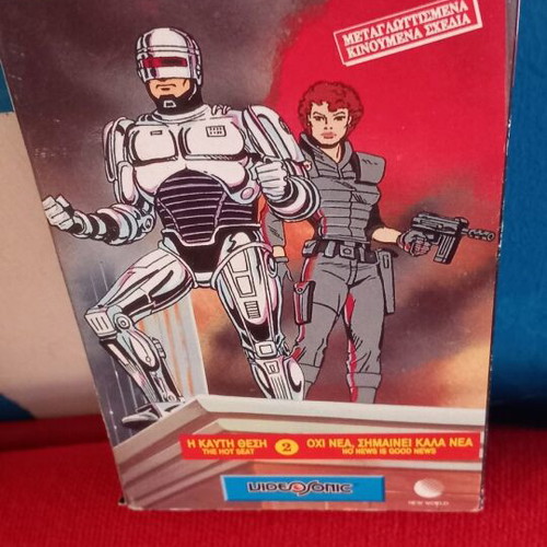 Robocop 2 βιντεοκασέτα μεταχειρισμένη, μεταγλωττισμένο
