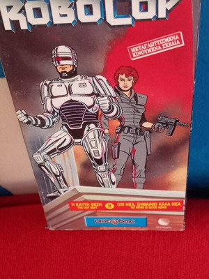 Robocop 2 βιντεοκασέτα μεταχειρισμένη, μεταγλωττισμένο