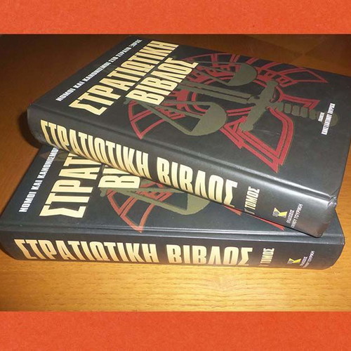 Military Bible volumes A & B like new, Greek army laws and regulations