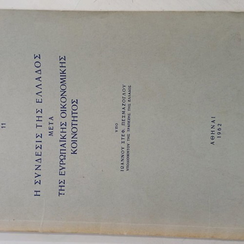 Book The Connection of Greece with EEC used