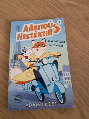 Fox Detective children's book like new