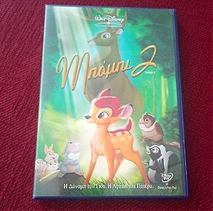 ΜΠΑΜΠΙ 2 DVD WALT DISNEY - BAMBI 2