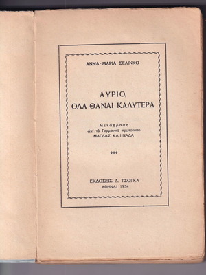 Αύριο Όλα Θαναί Καλύτερα βιβλίο μεταχειρισμένο