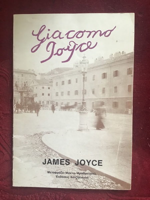 Λογοτεχνικό βιβλίο μεταχειρισμένο James Joyce