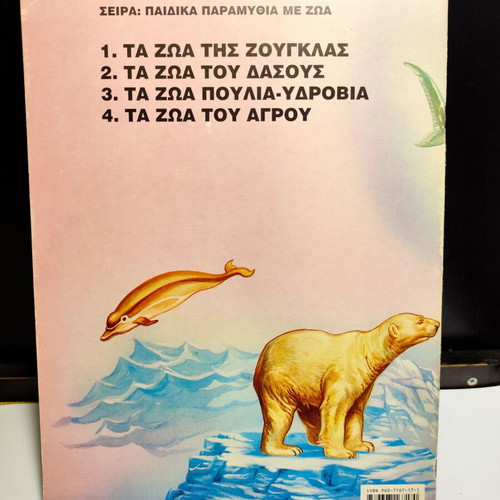 Ta Zoa Birds And Aquatic Animals new