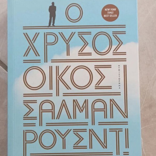 Book O Chrysos Oikos like new, Greek