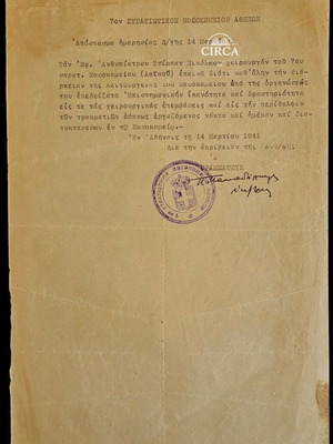 7ο Στρατιωτικό Νοσοκομείο Αθηνών απόσπασμα ημερήσιας διαταγής για χειρουργό, 1941