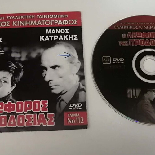 I Leforos tis Prodosias DVD like new, dubbed drama