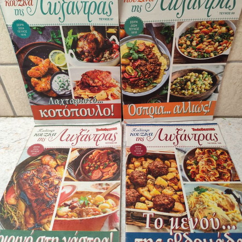 Cooking magazines like new, set of 4, Greek language