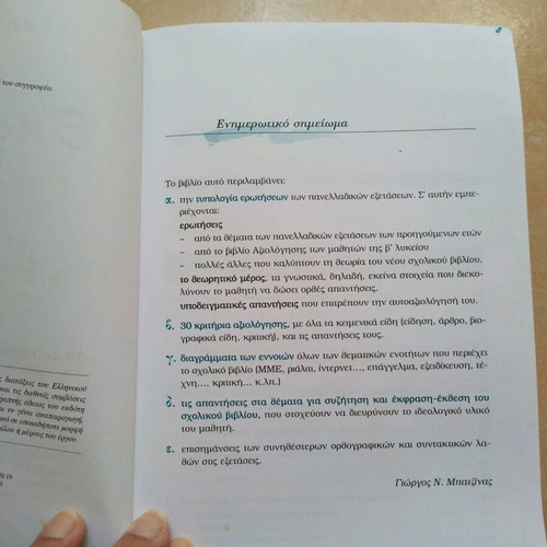Ekfrasi Ekthesi B Eniaio Lykeiou textbook used, Greek