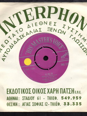 Vinyl 45 RPM V-169 IO HO TE - L' ORO DEL MONDO Albano like new
