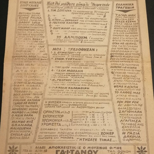 Aliki Vougiouklaki Sheet Music used, To Grizo Gati