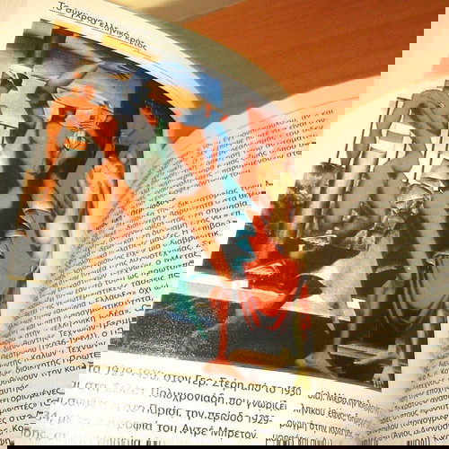 Ελλάδα Τόμος 7