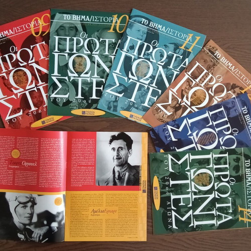Collectible Series "Oi Protagonistes" (To Vima) 21 Issues like new 2002