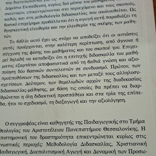 School Religious Education Pedagogical Studies new, Greek