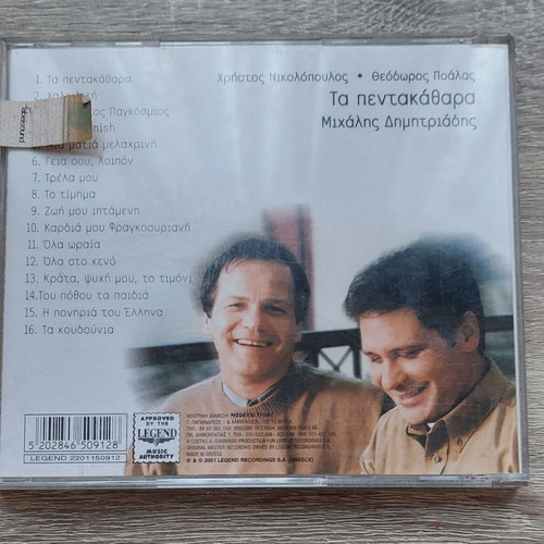Ta Pentakathara CD new, laiko by Christos Nikolopoulos, Theodoros Poalas, Michalis Dimitriadis