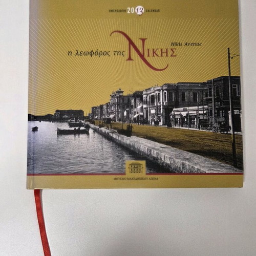 Nikis Avenue Calendar 2013 new