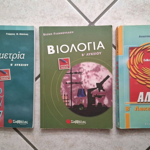 High School Grade 11 Textbooks Set Geometry, Biology and Algebra Part B