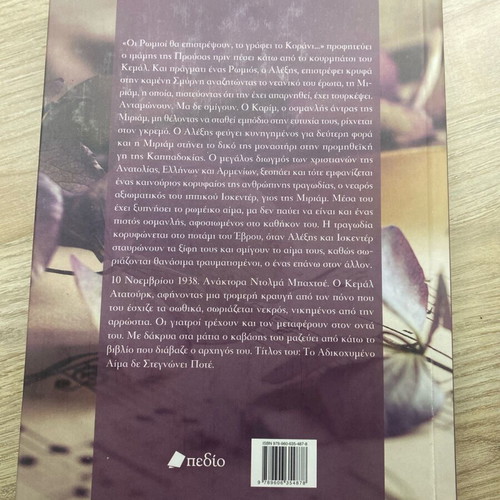 Book Ta Smyrneika Tragoudia like new