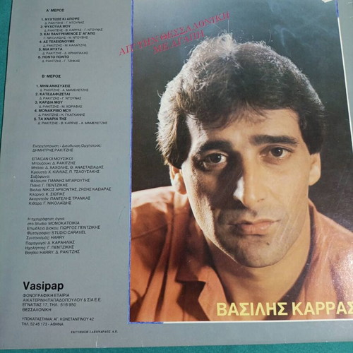 Vasilis Karras vinyl record like new, laiko