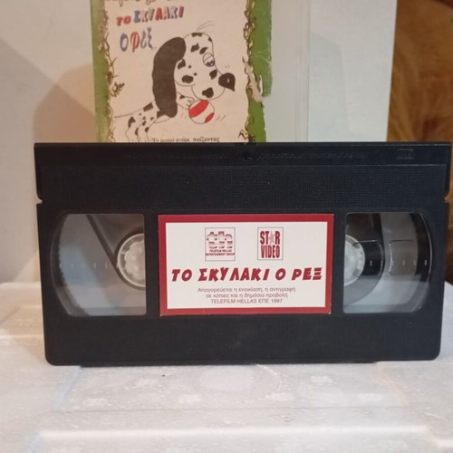 Video cassette The Puppy Rex like new, dubbed